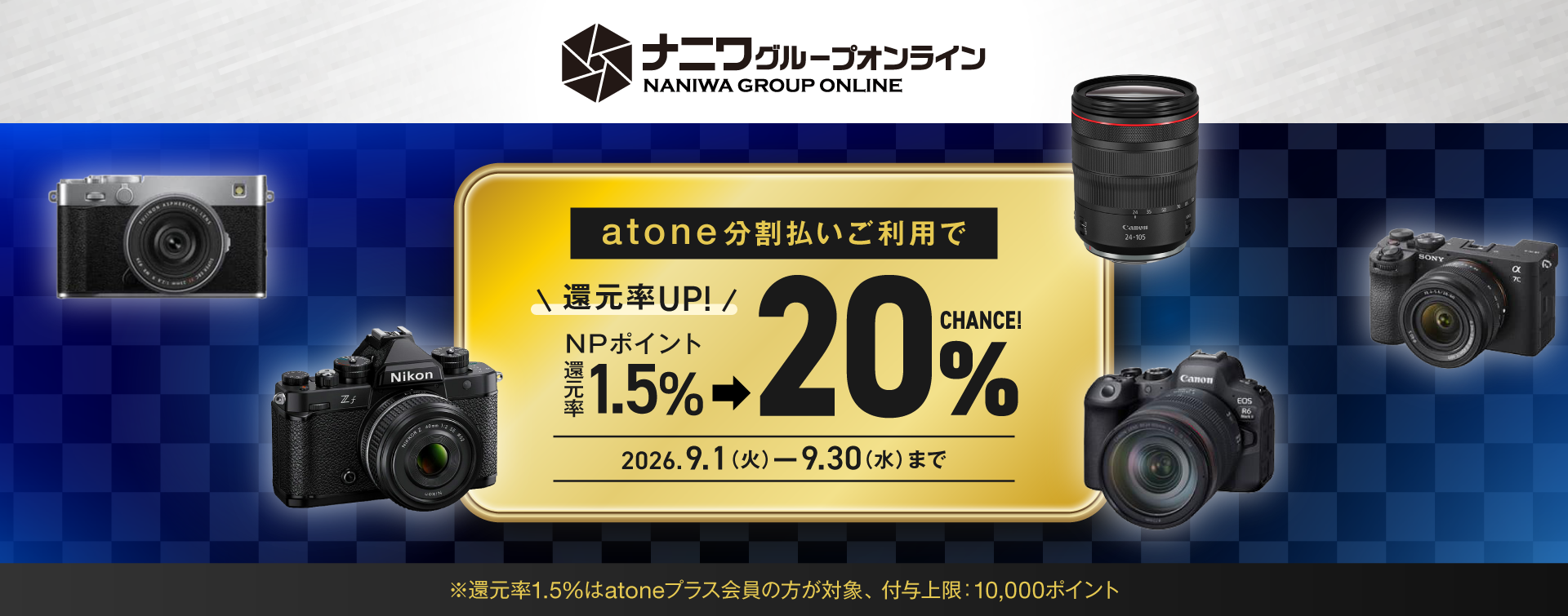 カメラのナニワ｜atone shops